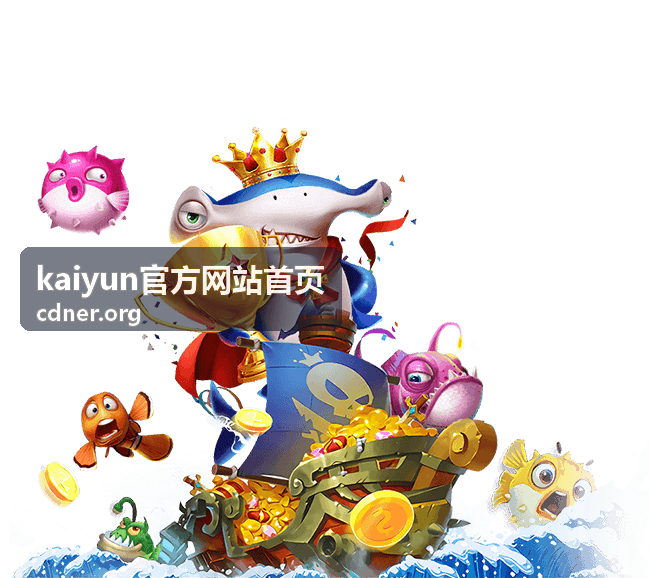 kaiyun官方网站首页客户端下载与适配页面示意